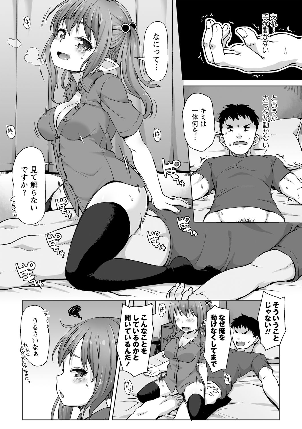 [まめぞう] 突撃!あなたが晩御飯 ―ぷらすあるふぁ― [DL版]