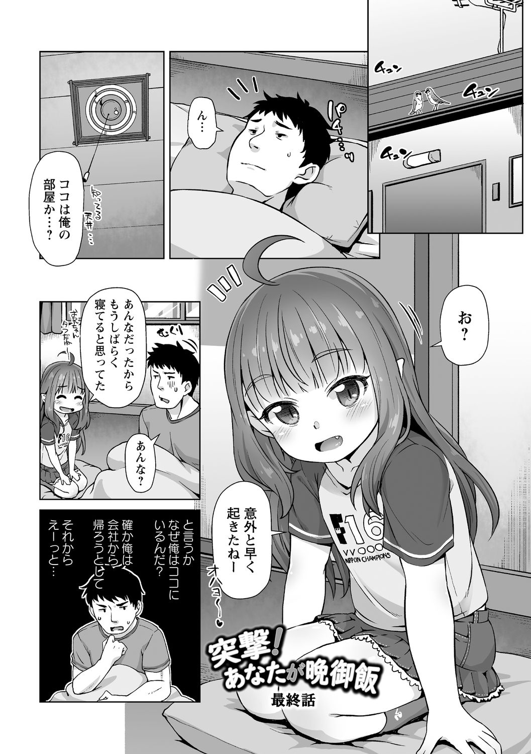 [まめぞう] 突撃!あなたが晩御飯 ―ぷらすあるふぁ― [DL版]