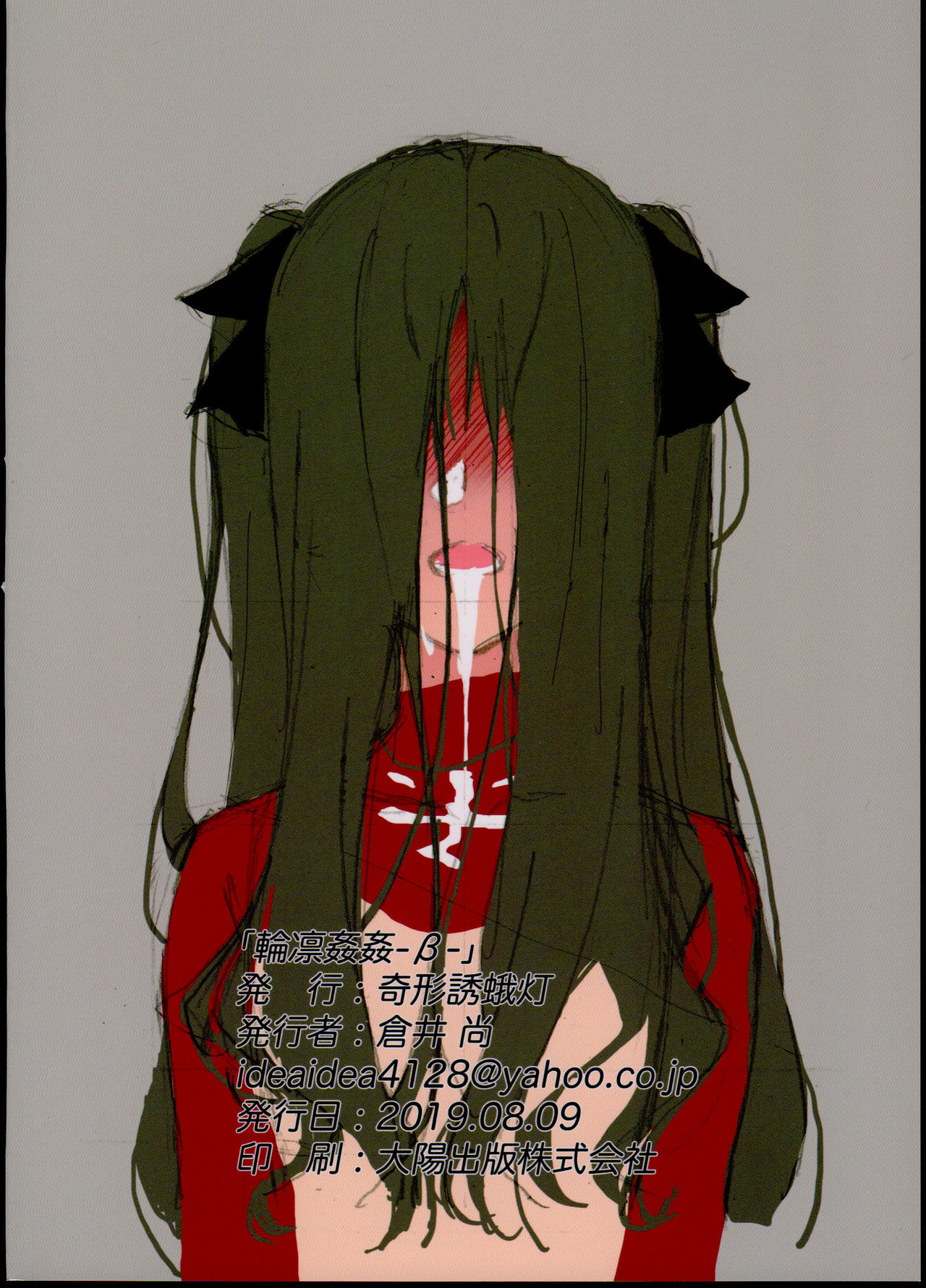 (C96) [奇形誘蛾灯 (倉井尚)] 輪凛姦姦-β- (Fate/stay night) [英訳]