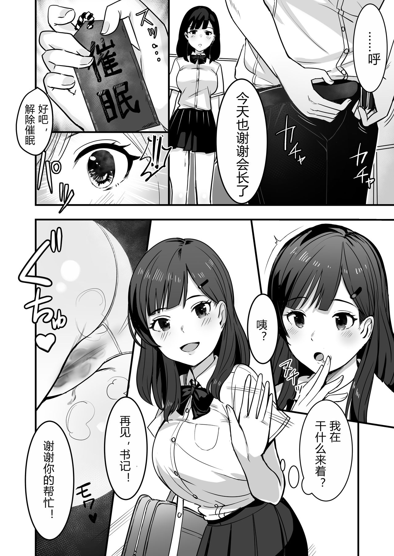 [飯信者] 生徒会長を催眠で肉便器にした話 [中国翻訳]