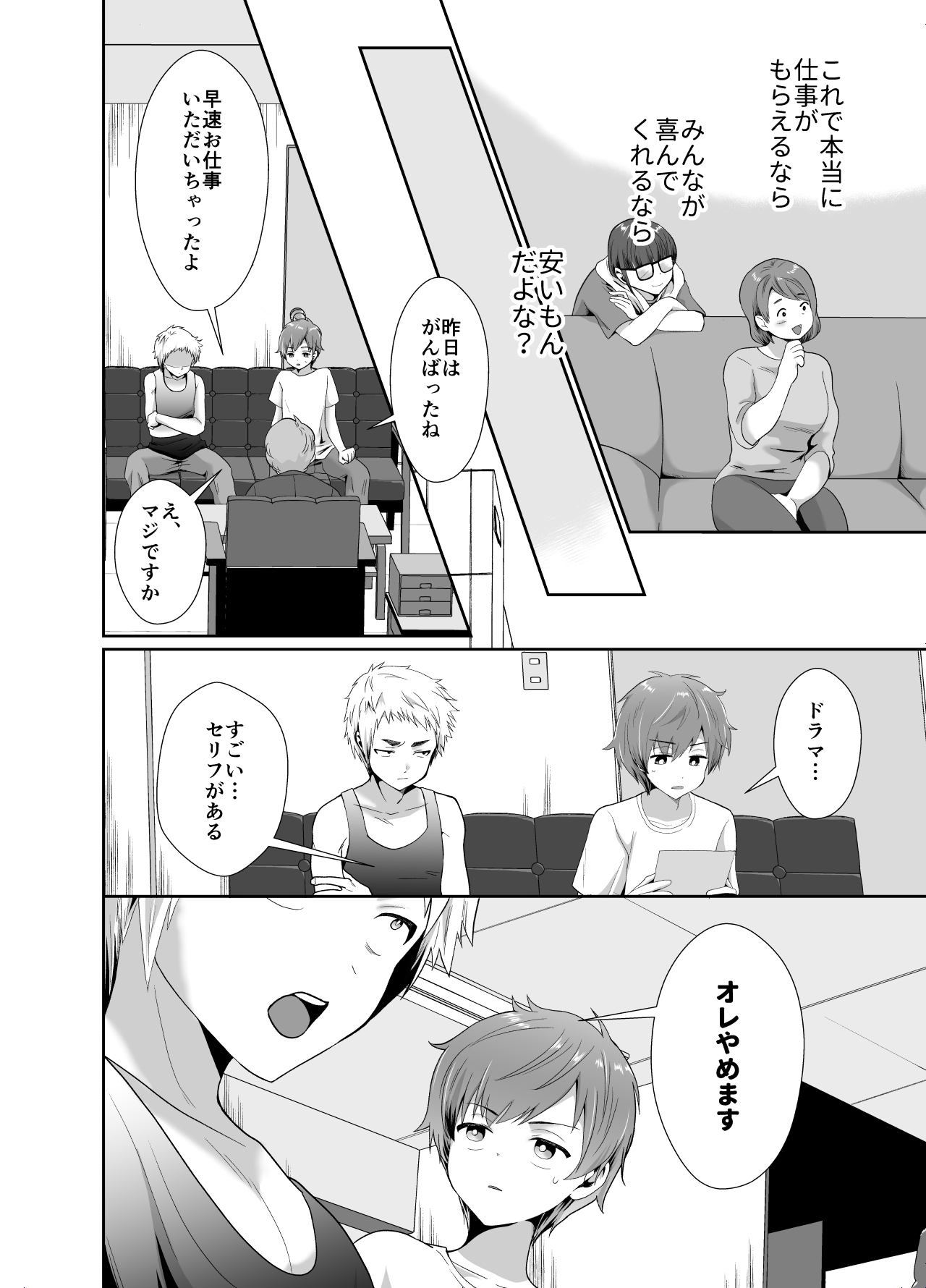 [きのっ子 (田口もにゃ太)] 僕らの女装メス堕ち営業法