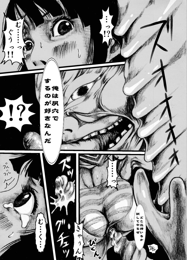 澱ミ異界録[奇人楼]