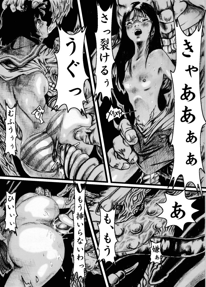 澱ミ異界録[奇人楼]