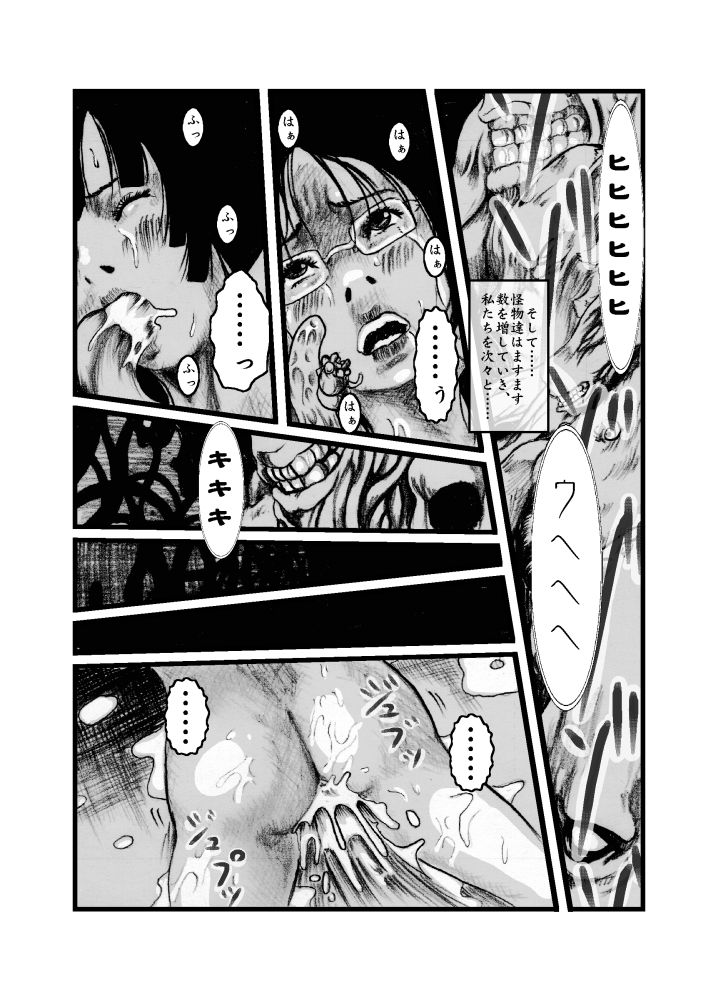 澱ミ異界録[奇人楼]