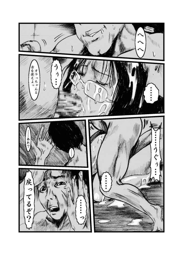 澱ミ異界録[奇人楼]