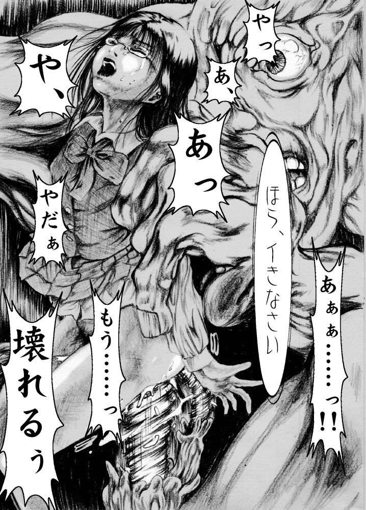 澱ミ異界録[奇人楼]