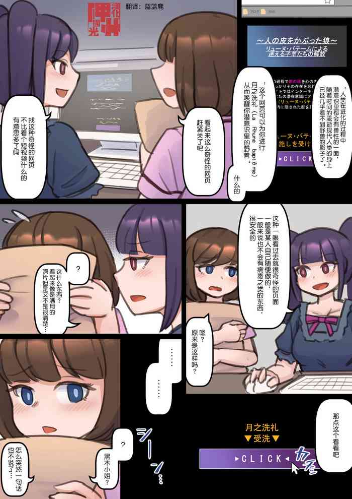 [もくし] 怪しいサイトにアクセスして連鎖TFしちゃう話 [中国翻訳]