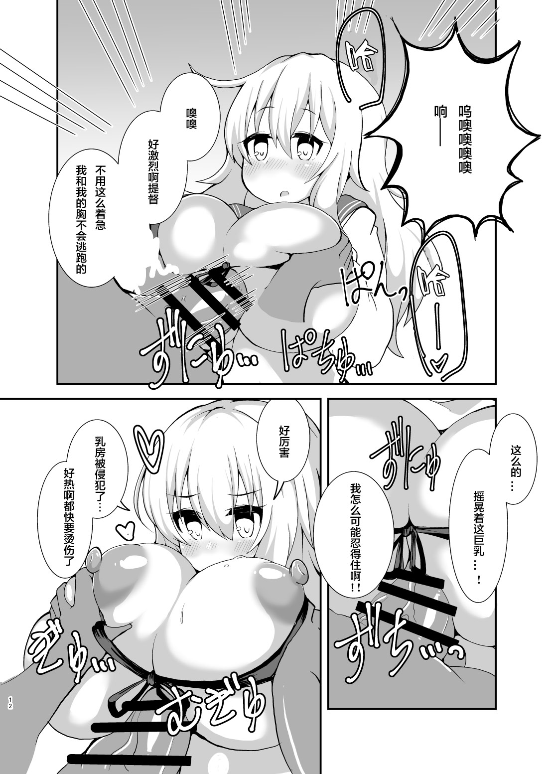 [夜行性ファンクラブ (デトリタス)] 第六駆乳逐隊 (艦隊これくしょん -艦これ-) [中国翻訳] [DL版]