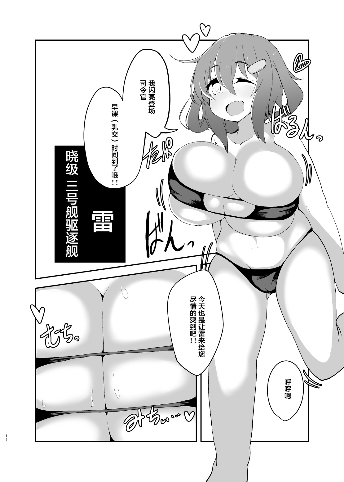 [夜行性ファンクラブ (デトリタス)] 第六駆乳逐隊 (艦隊これくしょん -艦これ-) [中国翻訳] [DL版]