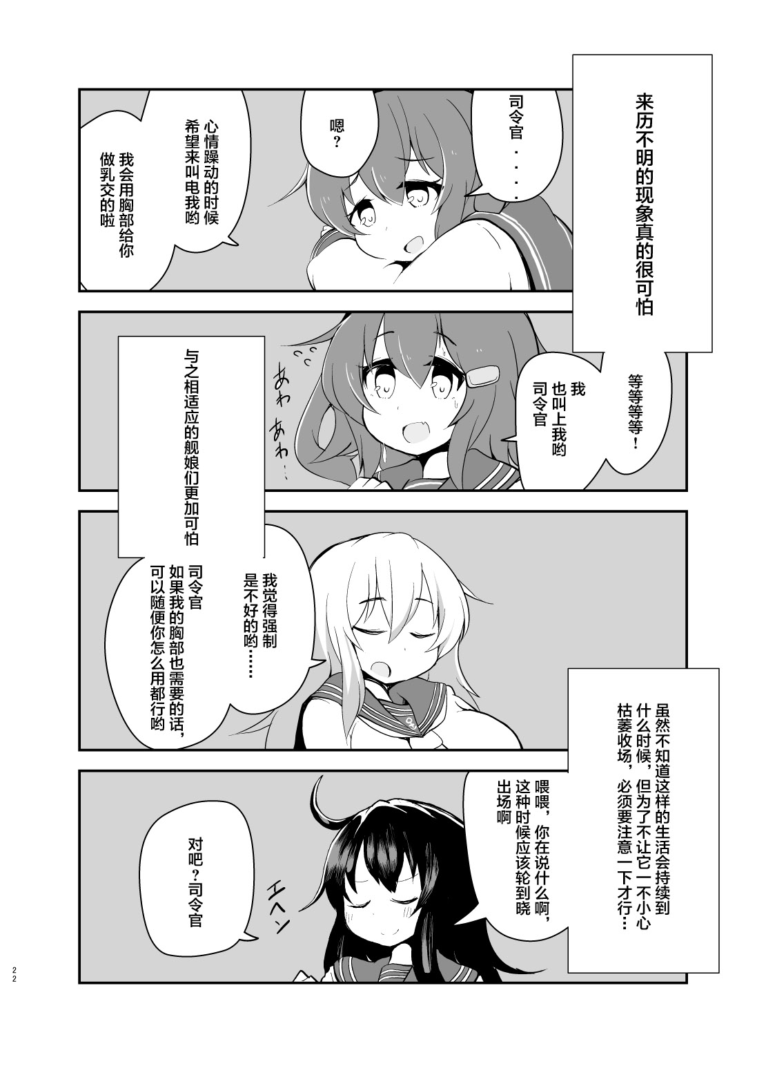 [夜行性ファンクラブ (デトリタス)] 第六駆乳逐隊 (艦隊これくしょん -艦これ-) [中国翻訳] [DL版]