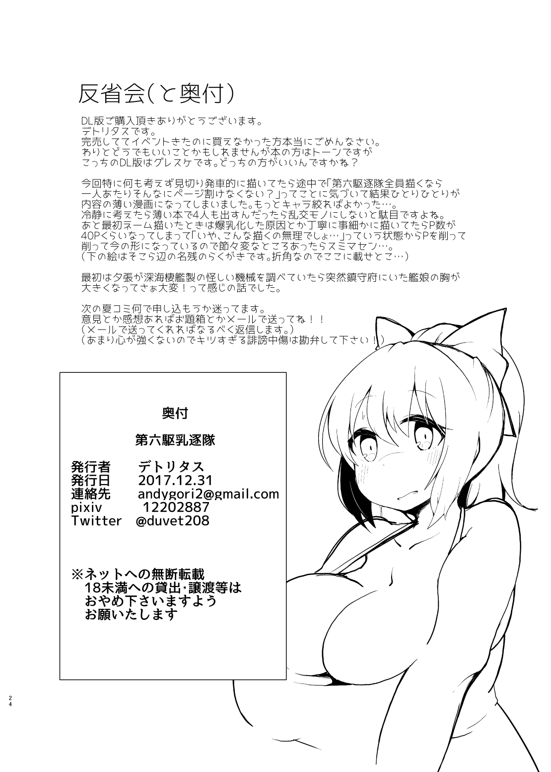 [夜行性ファンクラブ (デトリタス)] 第六駆乳逐隊 (艦隊これくしょん -艦これ-) [中国翻訳] [DL版]