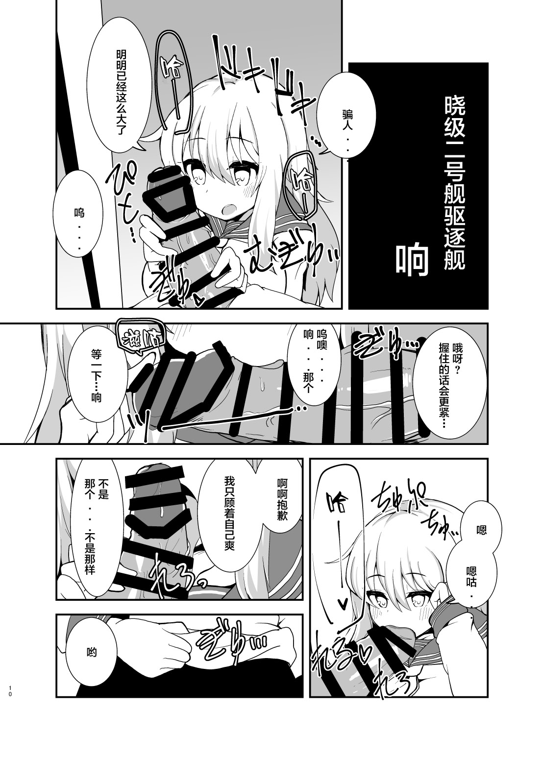 [夜行性ファンクラブ (デトリタス)] 第六駆乳逐隊 (艦隊これくしょん -艦これ-) [中国翻訳] [DL版]