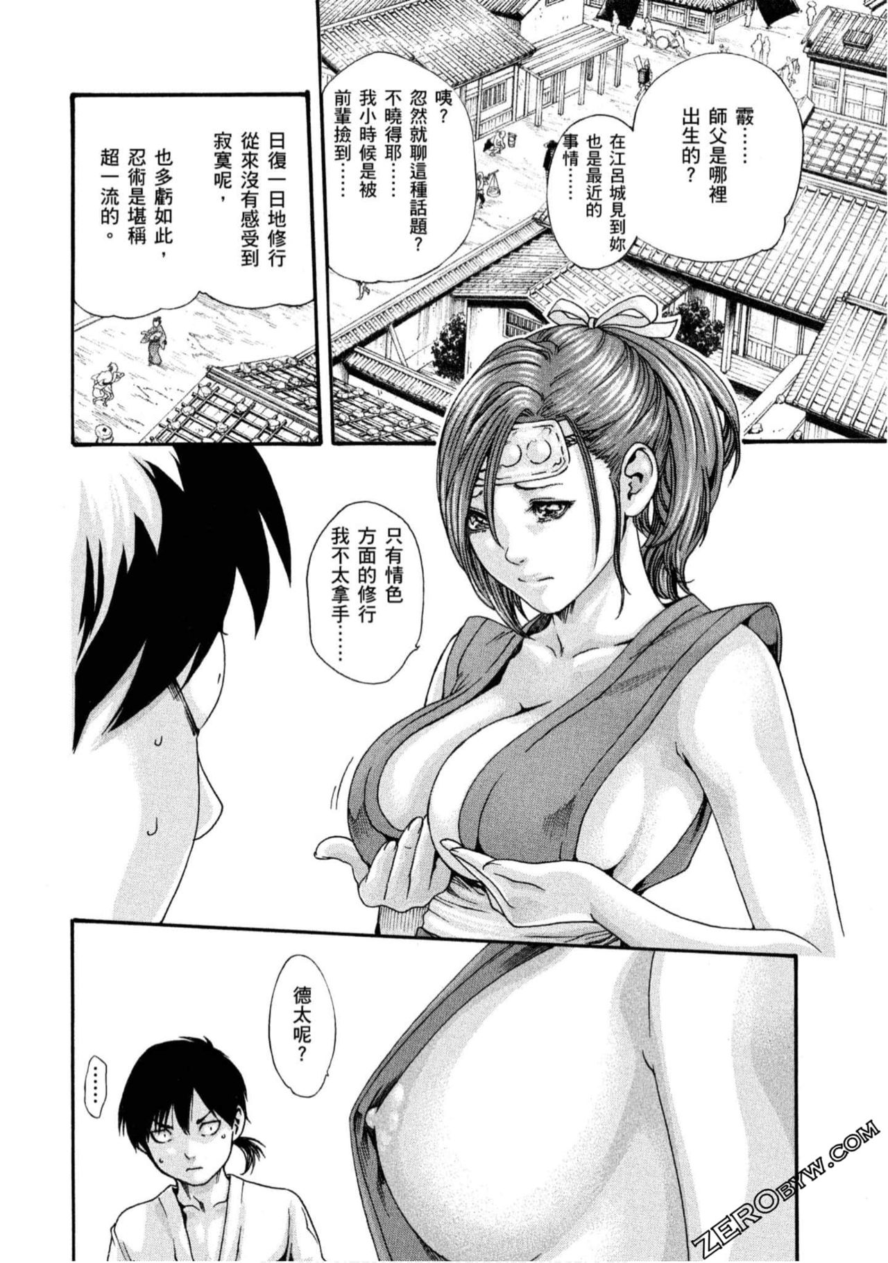 [春輝] あらくさ忍法帖1 [中国翻訳]