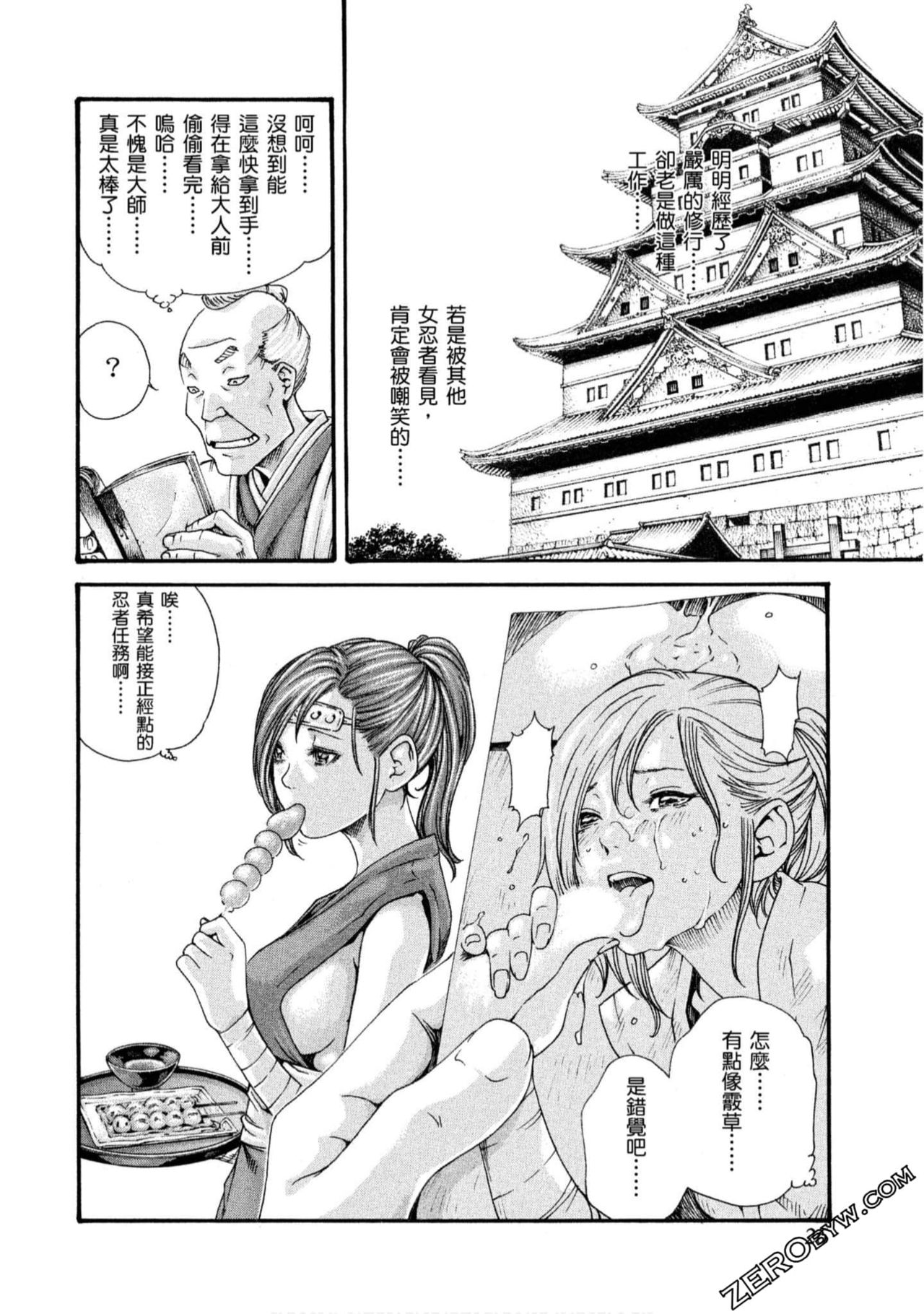 [春輝] あらくさ忍法帖1 [中国翻訳]