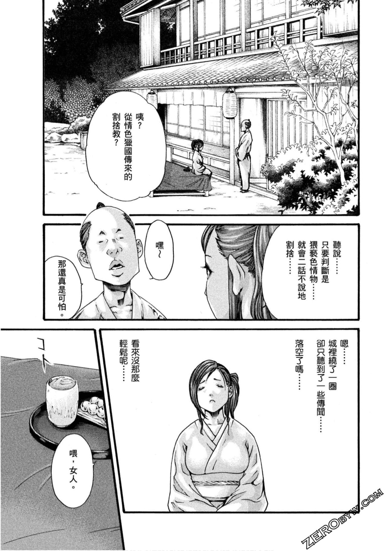 [春輝] あらくさ忍法帖1 [中国翻訳]