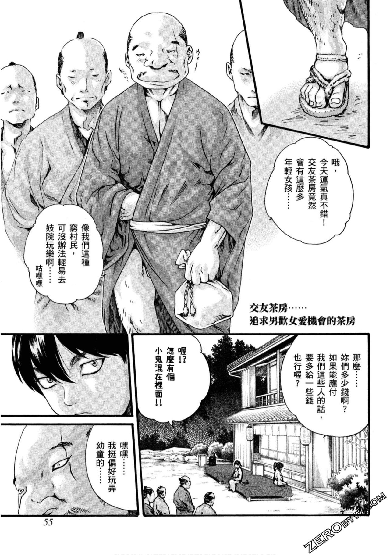 [春輝] あらくさ忍法帖1 [中国翻訳]