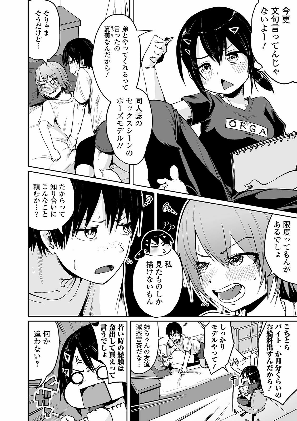 COMICオルガ vol.27