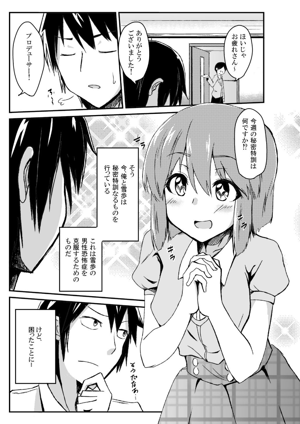 [五つ葉のクローバー (上崎よつば)] 秘密特訓アドバンスッ!! (アイドルマスター) [DL版]