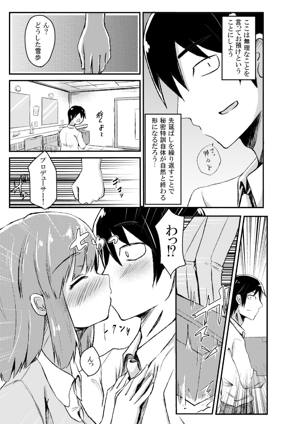 [五つ葉のクローバー (上崎よつば)] 秘密特訓アドバンスッ!! (アイドルマスター) [DL版]