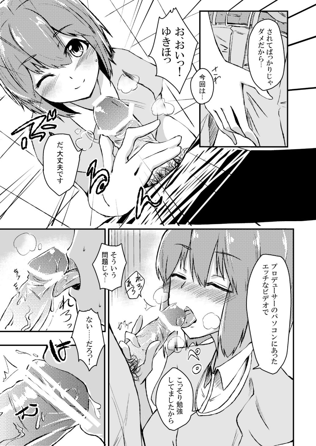 [五つ葉のクローバー (上崎よつば)] 秘密特訓アドバンスッ!! (アイドルマスター) [DL版]