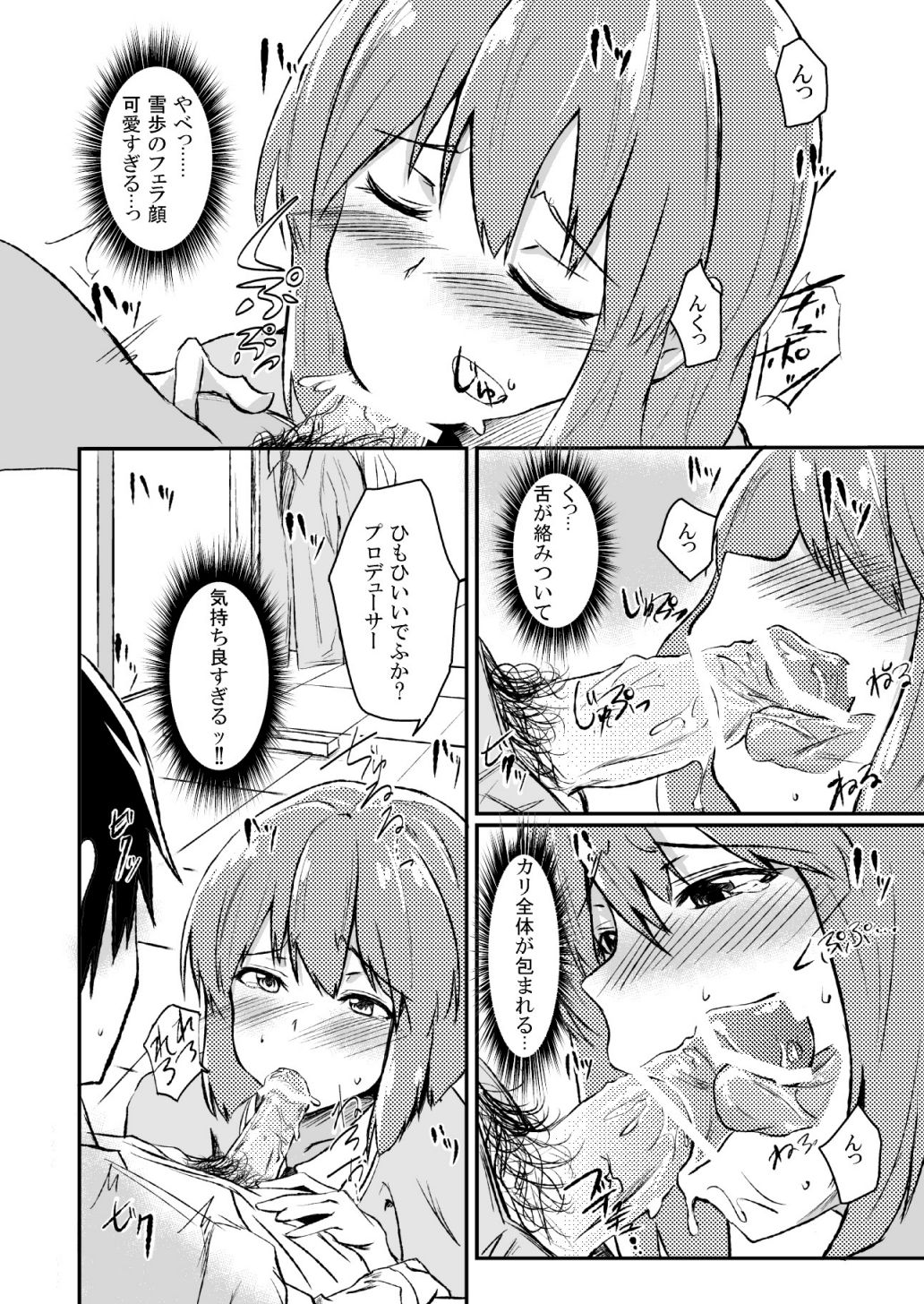 [五つ葉のクローバー (上崎よつば)] 秘密特訓アドバンスッ!! (アイドルマスター) [DL版]