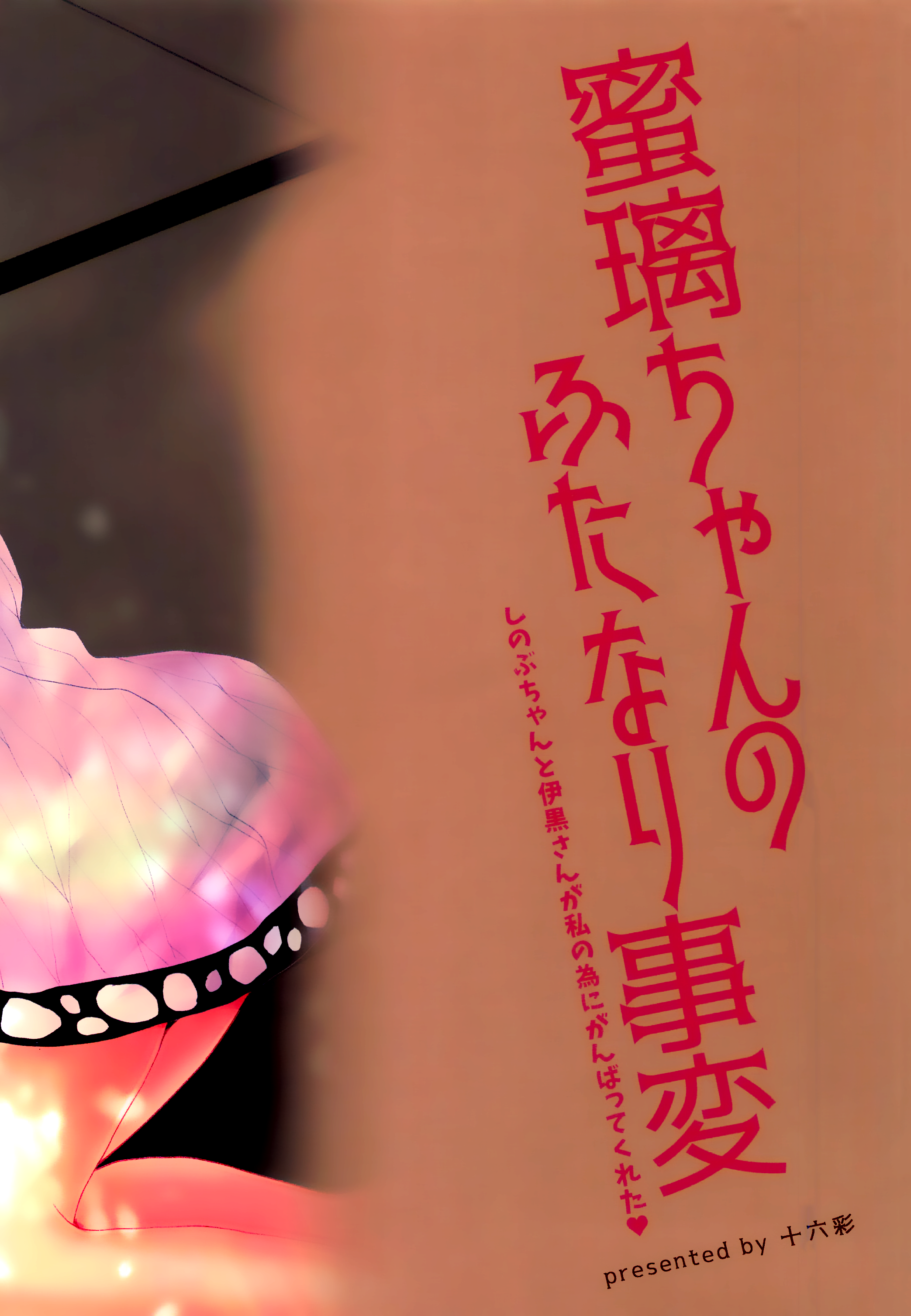 ミツリちゃんのふたなり事件