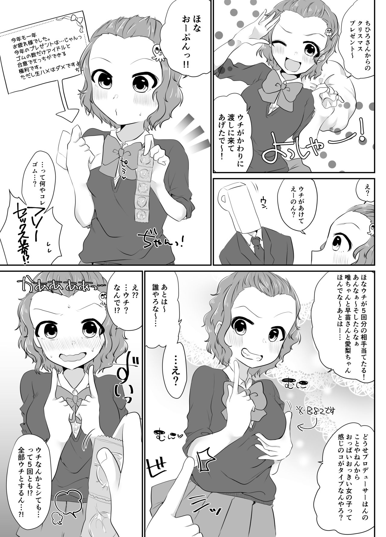 [がまぬんたか (むらいとよ)] ぷらすいち (アイドルマスター シンデレラガールズ) [DL版]
