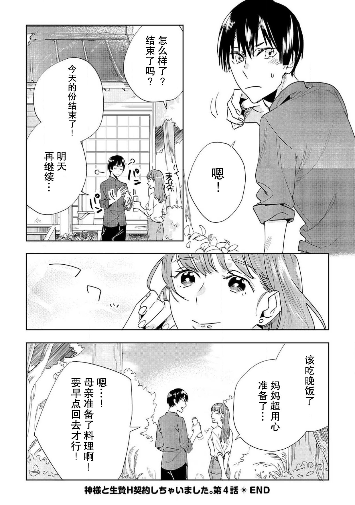 [八川キュウ] 神様と生贄H契約しちゃいました 1-4 end [中国翻訳]