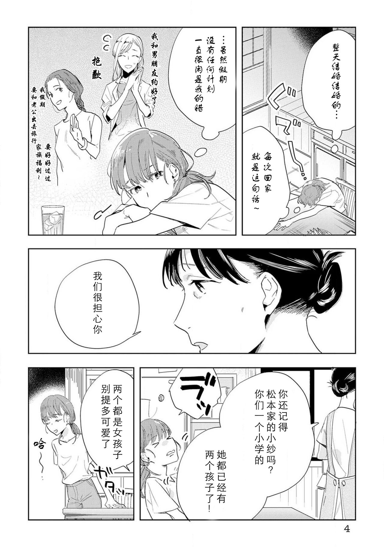 [八川キュウ] 神様と生贄H契約しちゃいました 1-4 end [中国翻訳]