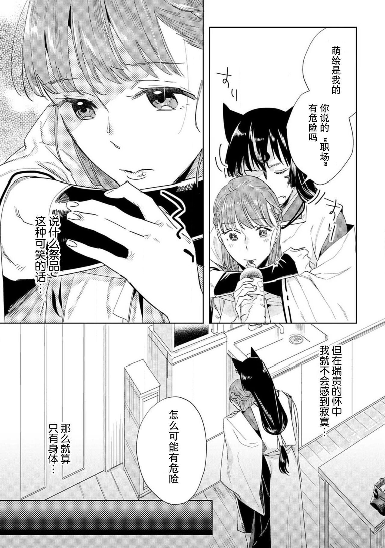 [八川キュウ] 神様と生贄H契約しちゃいました 1-4 end [中国翻訳]