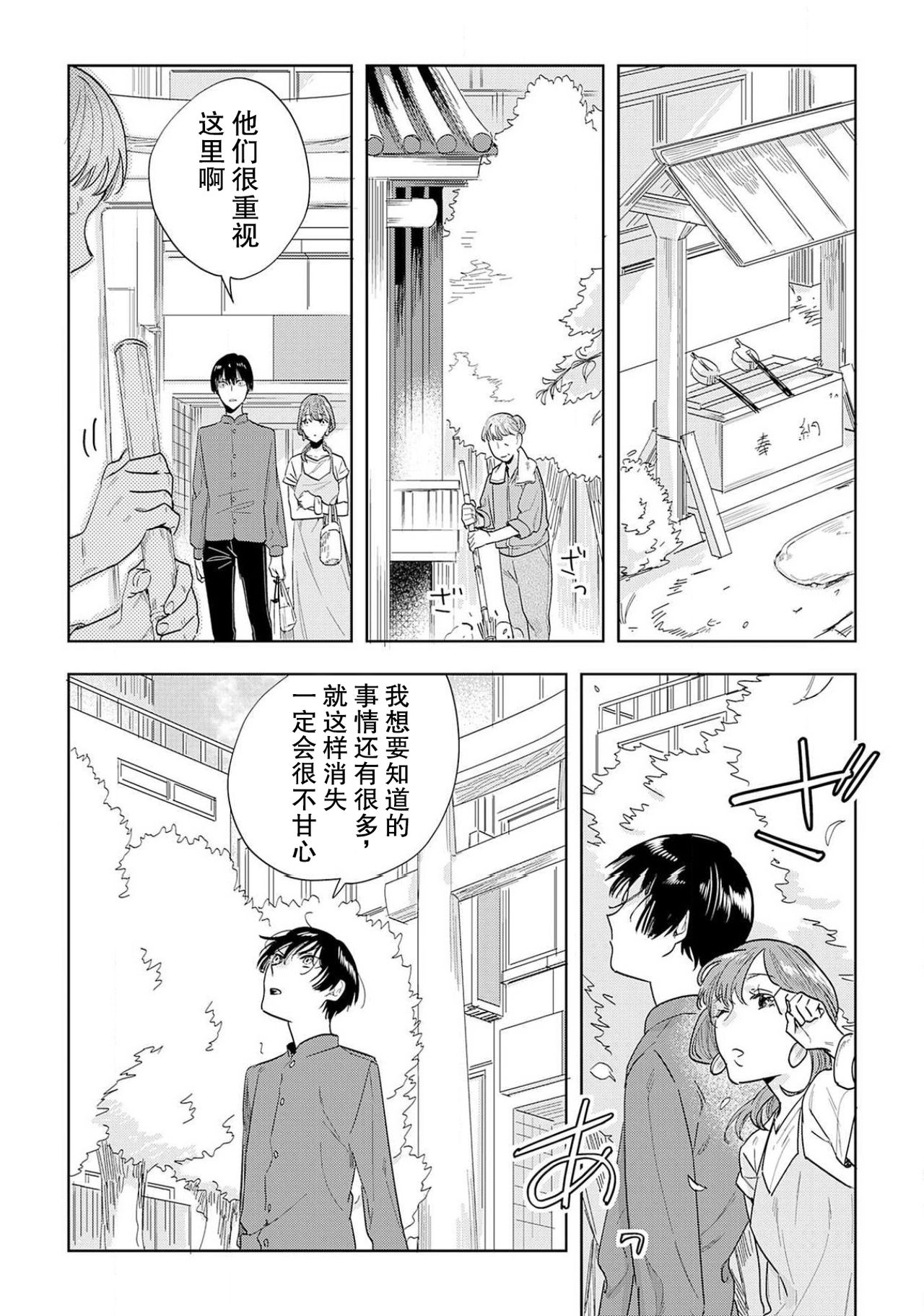 [八川キュウ] 神様と生贄H契約しちゃいました 1-4 end [中国翻訳]