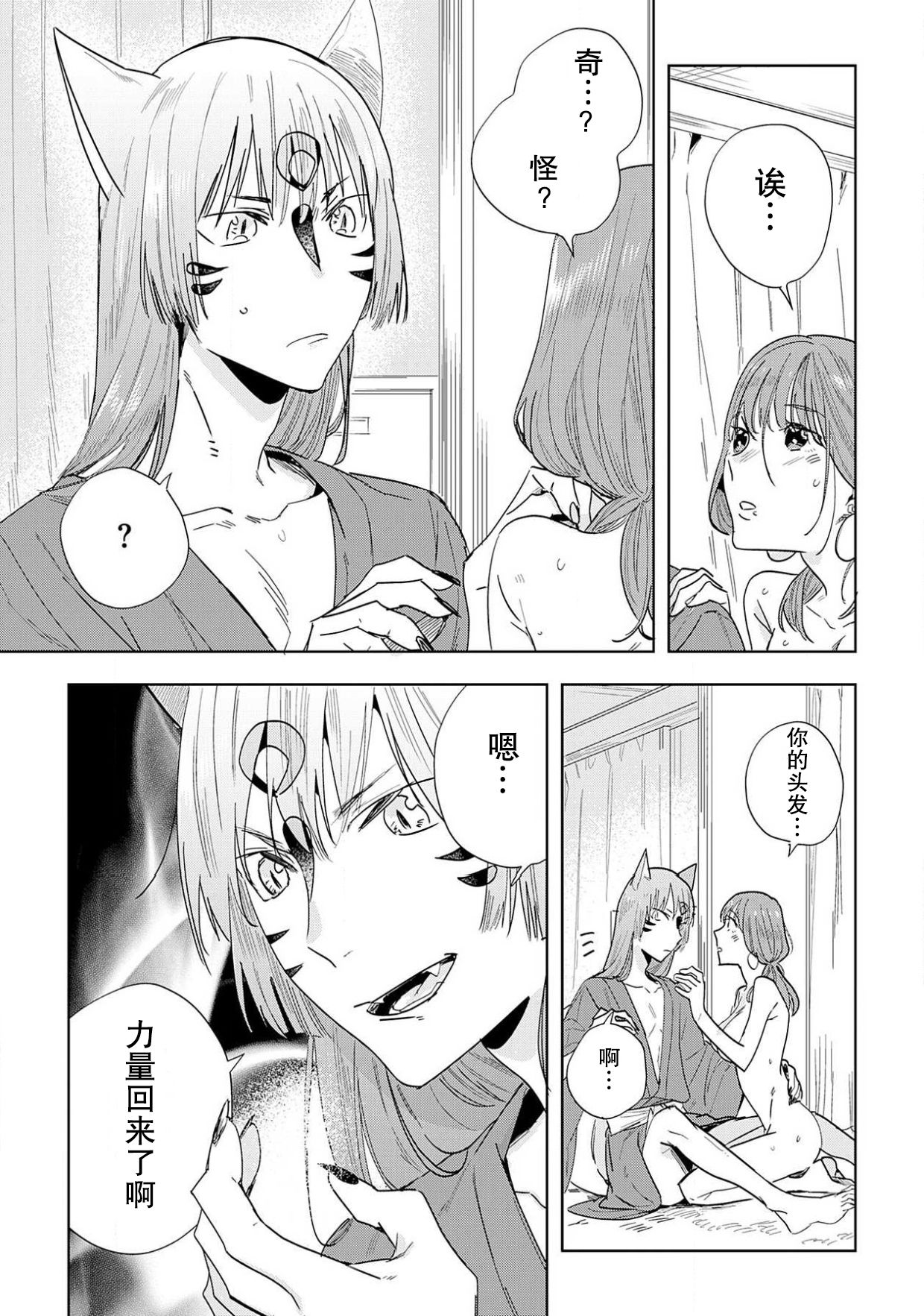 [八川キュウ] 神様と生贄H契約しちゃいました 1-4 end [中国翻訳]