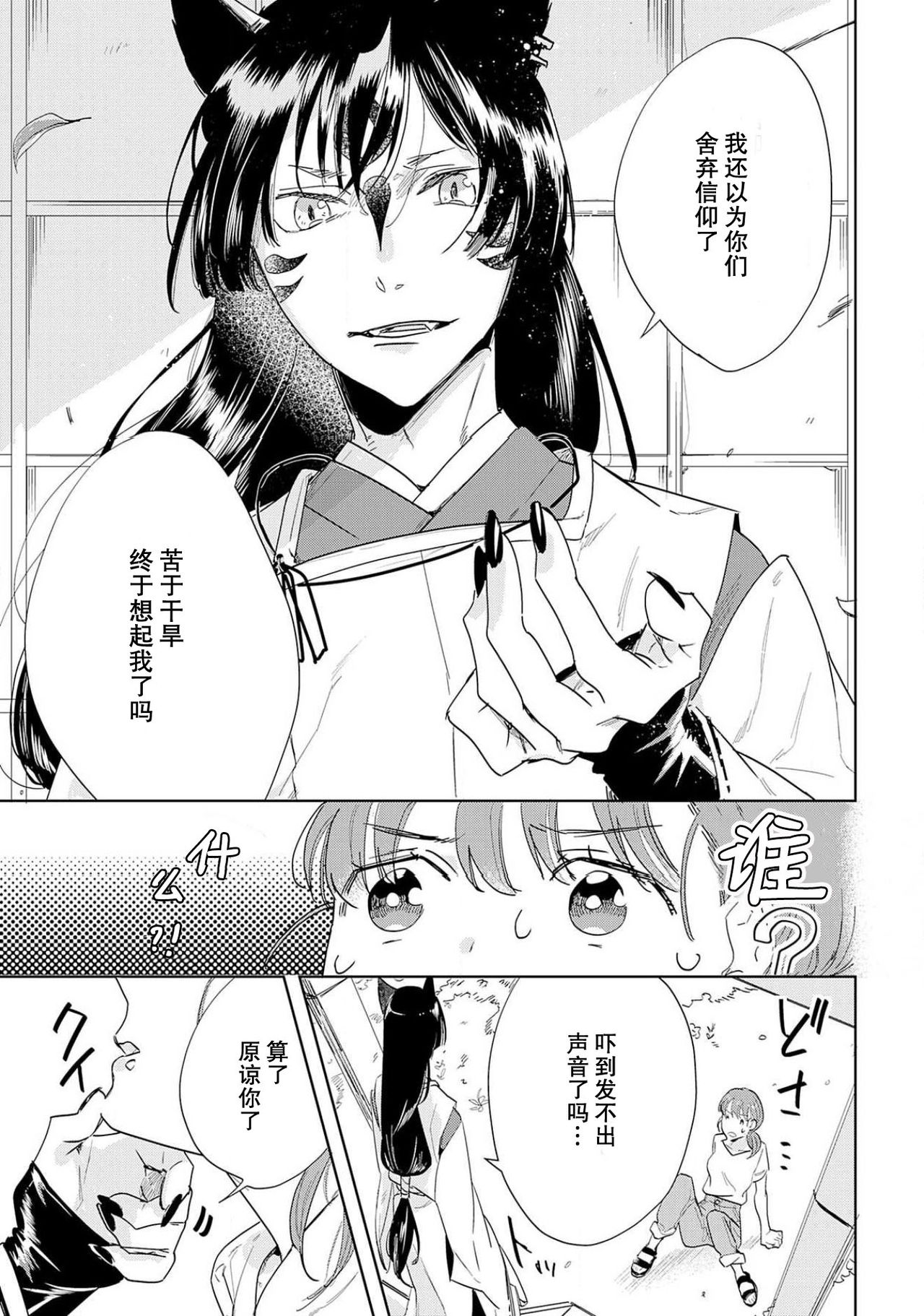 [八川キュウ] 神様と生贄H契約しちゃいました 1-4 end [中国翻訳]