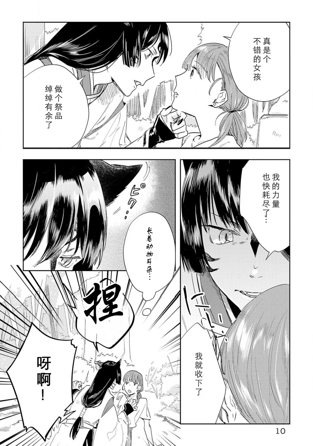 [八川キュウ] 神様と生贄H契約しちゃいました 1-4 end [中国翻訳]