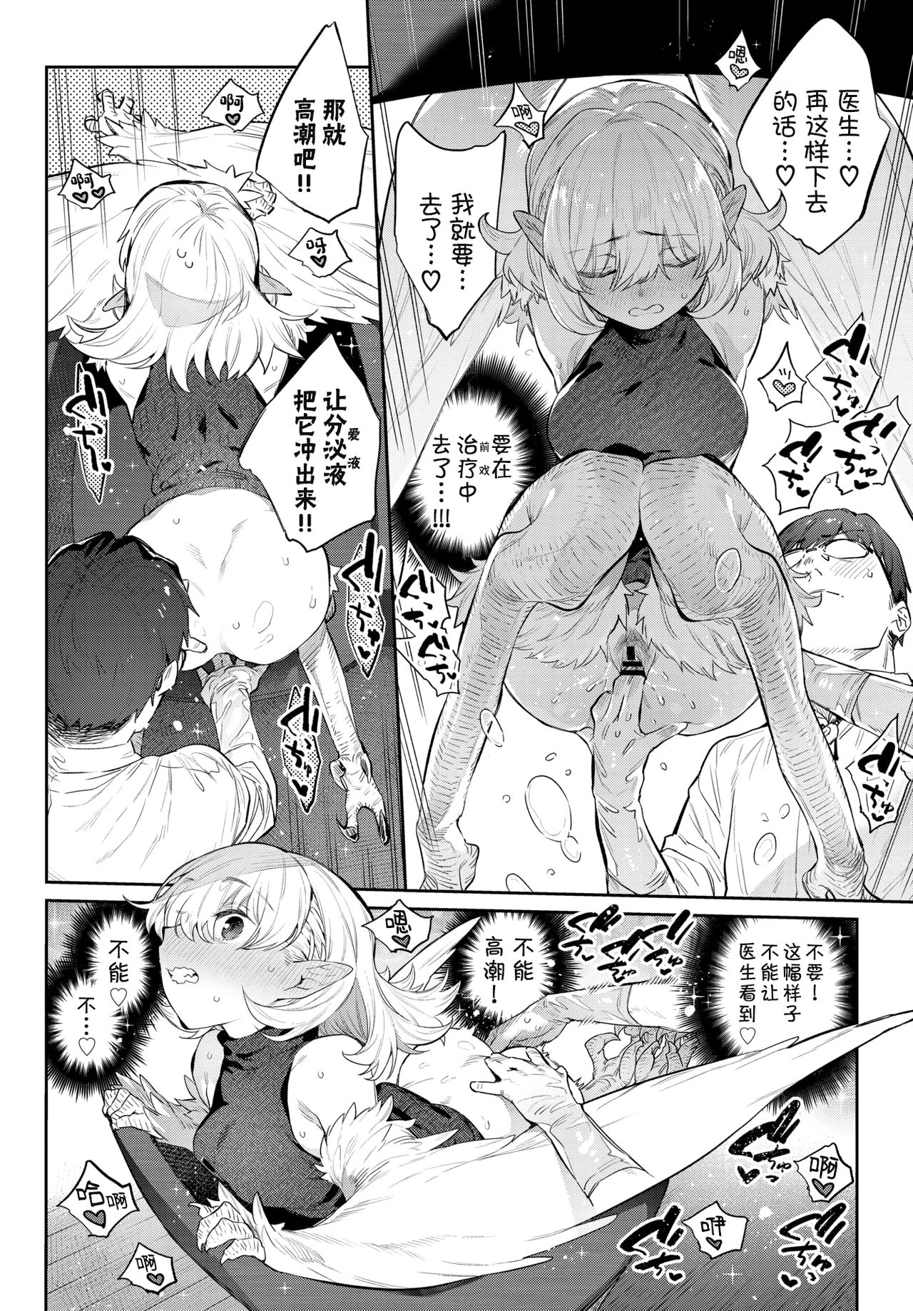 [みぞね] 雌鶏の舞踏日 (COMIC BAVEL 2021年8月号) [中国翻訳] [DL版]