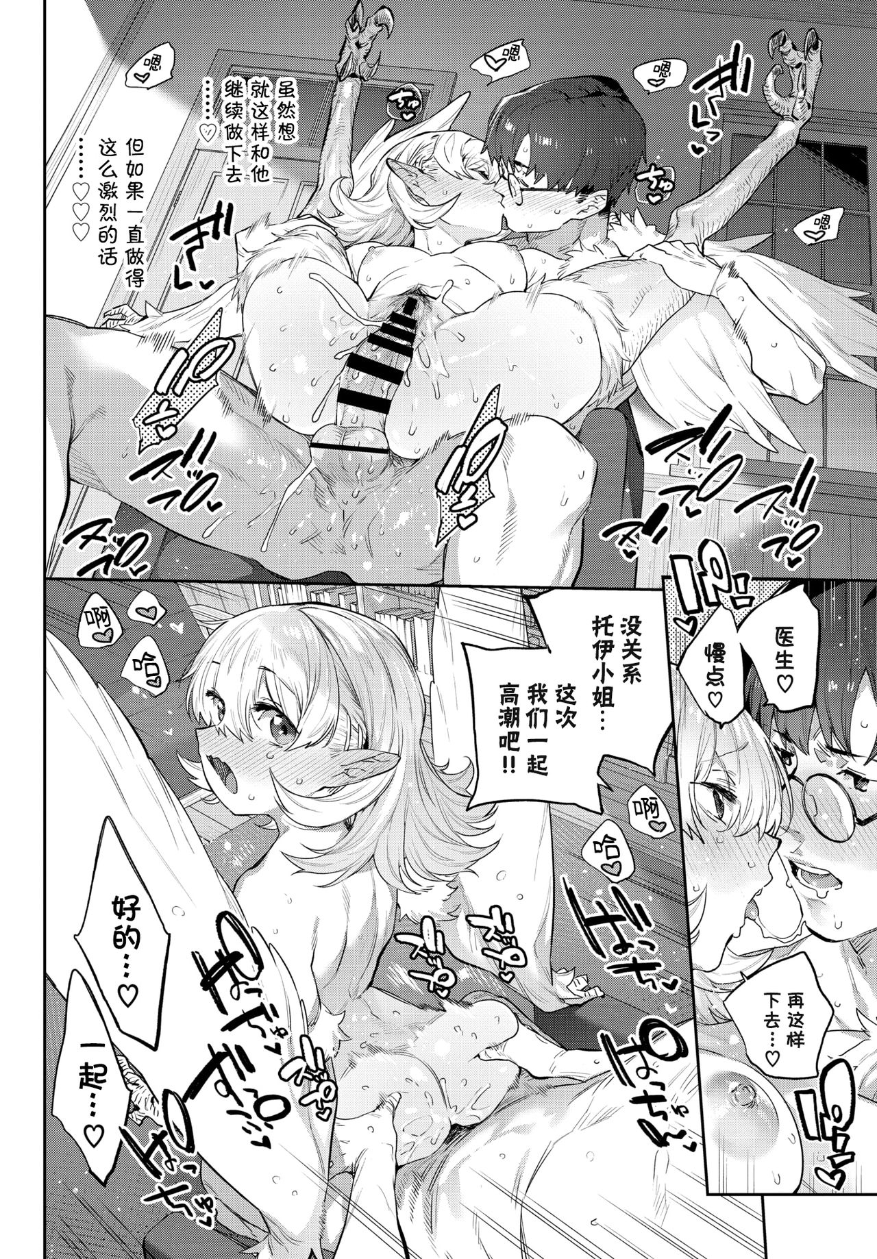 [みぞね] 雌鶏の舞踏日 (COMIC BAVEL 2021年8月号) [中国翻訳] [DL版]