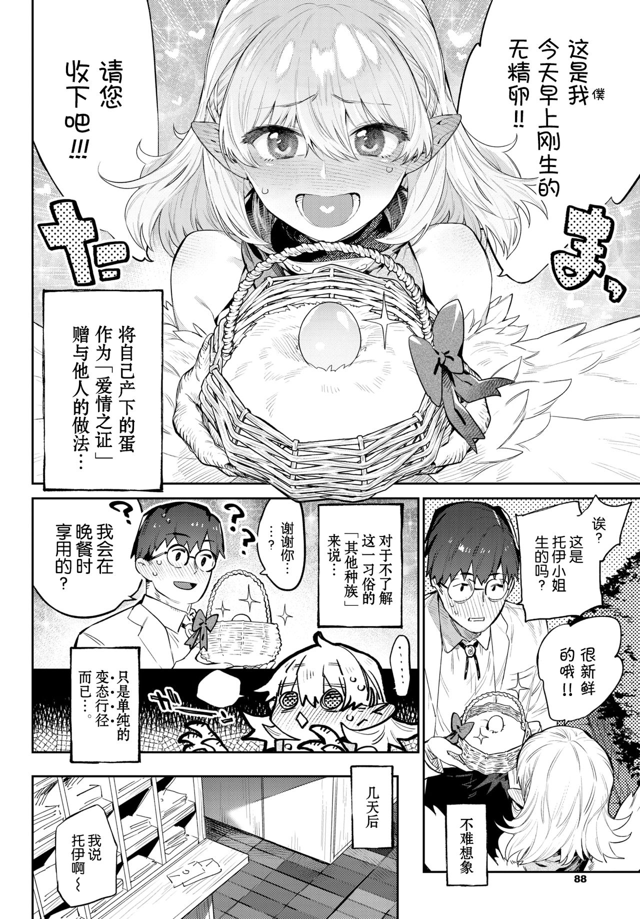 [みぞね] 雌鶏の舞踏日 (COMIC BAVEL 2021年8月号) [中国翻訳] [DL版]