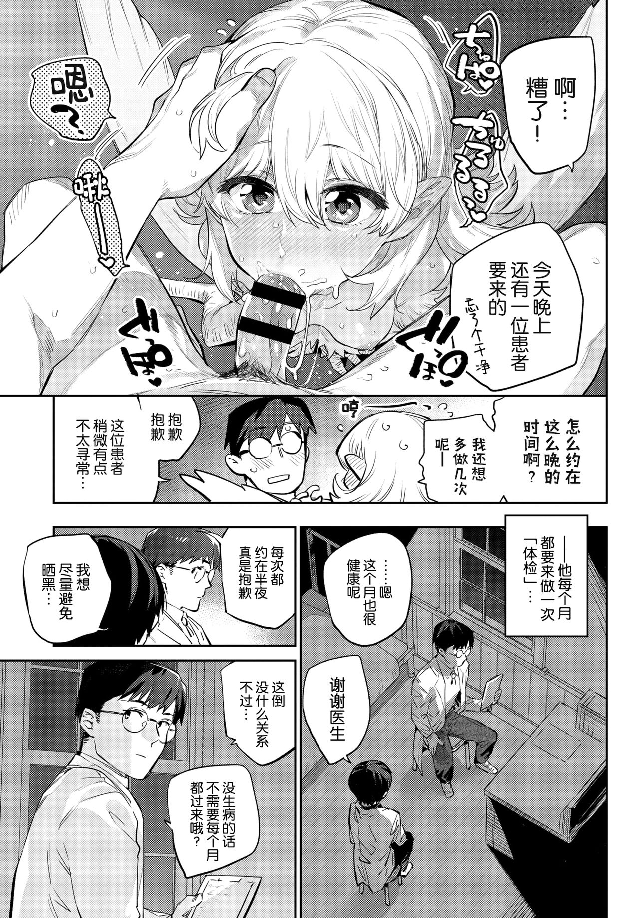 [みぞね] 雌鶏の舞踏日 (COMIC BAVEL 2021年8月号) [中国翻訳] [DL版]