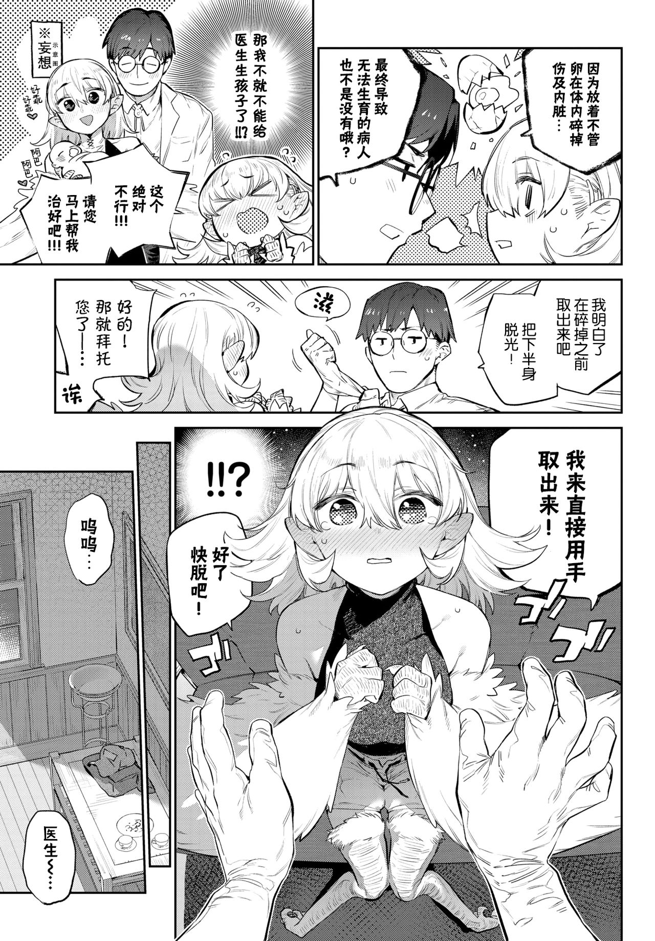 [みぞね] 雌鶏の舞踏日 (COMIC BAVEL 2021年8月号) [中国翻訳] [DL版]