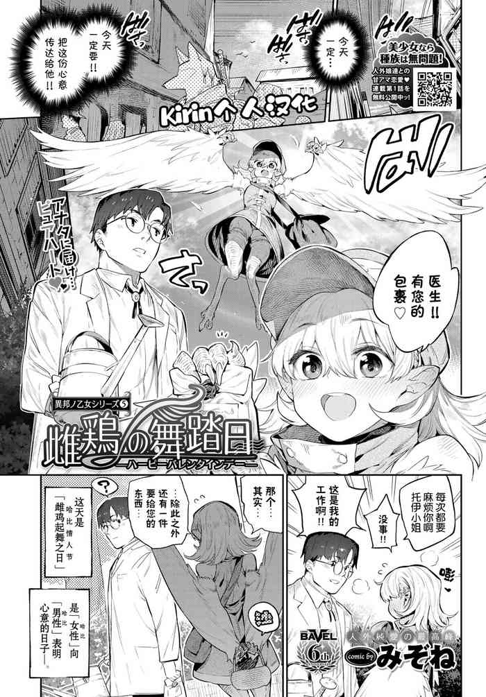 [みぞね] 雌鶏の舞踏日 (COMIC BAVEL 2021年8月号) [中国翻訳] [DL版]