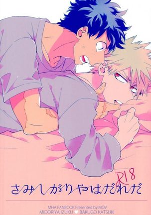 孤独な人は誰ですか