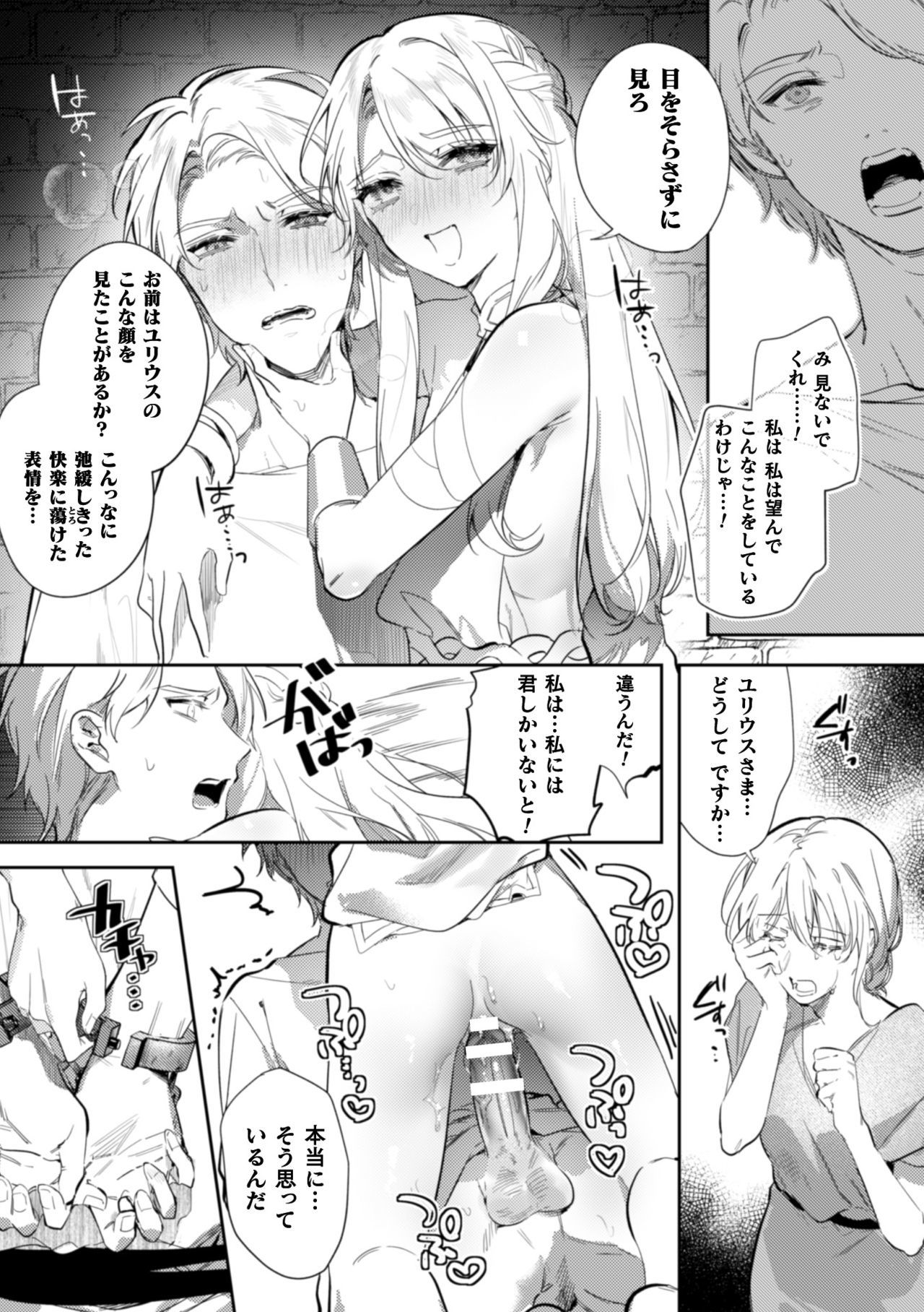 Intou Kyuuteishi〜Intei to Yobareta Bishounen〜Ch。 3