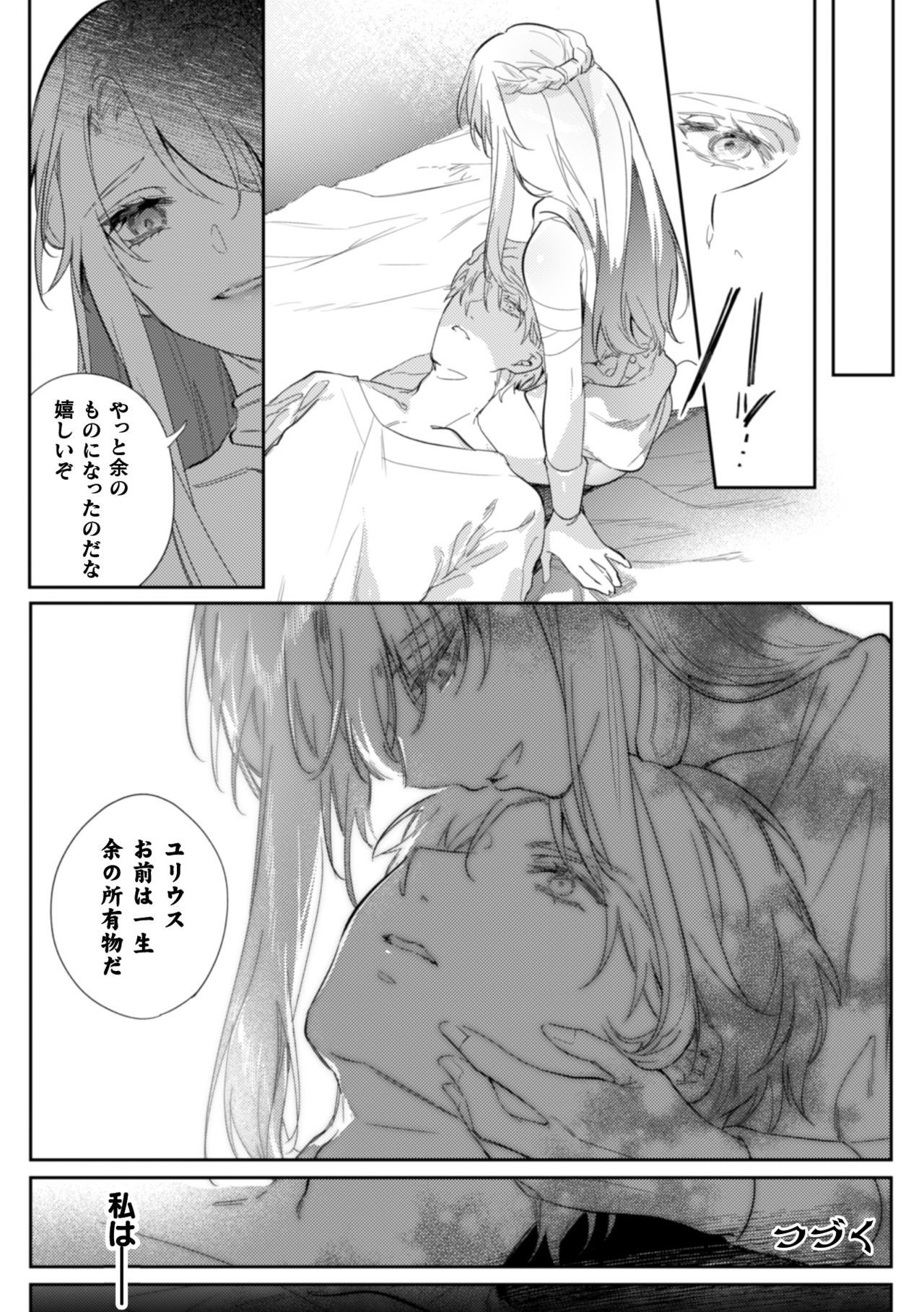 Intou Kyuuteishi〜Intei to Yobareta Bishounen〜Ch。 3