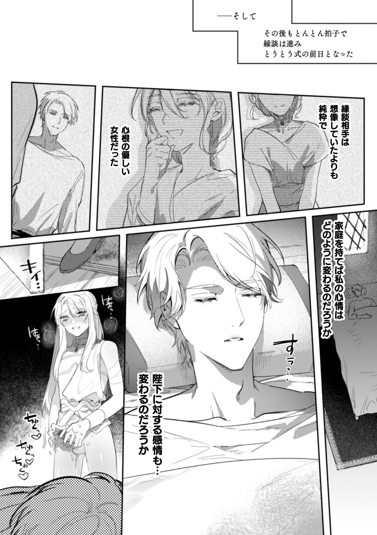 Intou Kyuuteishi〜Intei to Yobareta Bishounen〜Ch。 3