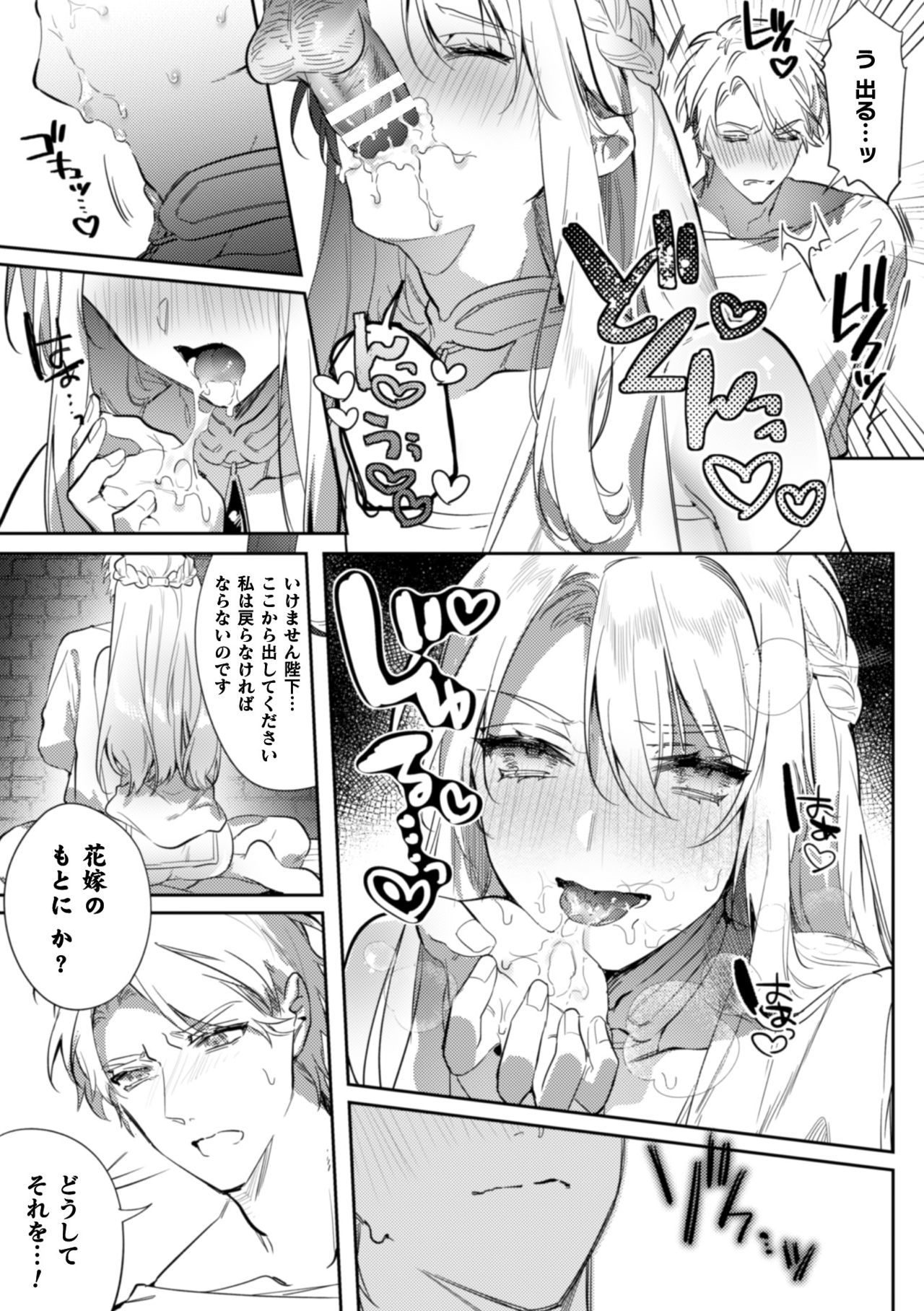 Intou Kyuuteishi〜Intei to Yobareta Bishounen〜Ch。 3