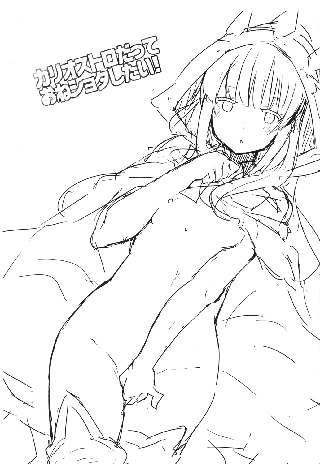 (C89) [Low-F (wk.)] カリオストロだっておねショタしたい！ (グランブルーファンタジー)