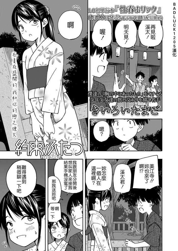 [きいろいたまご] 約束ふたつ (COMIC LO 2021年8月号) [中国翻訳] [DL版]