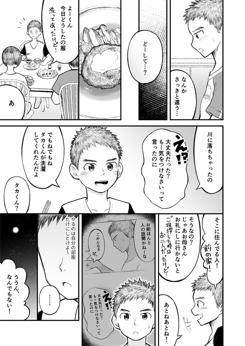 [Gakupoppo (Cara Subato)] 近所のサッカー少年になんだかやたらと懐かれて!