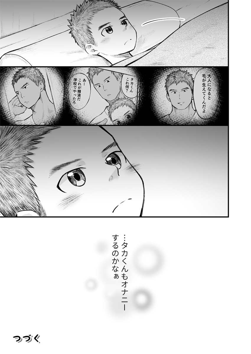 [Gakupoppo (Cara Subato)] 近所のサッカー少年になんだかやたらと懐かれて!