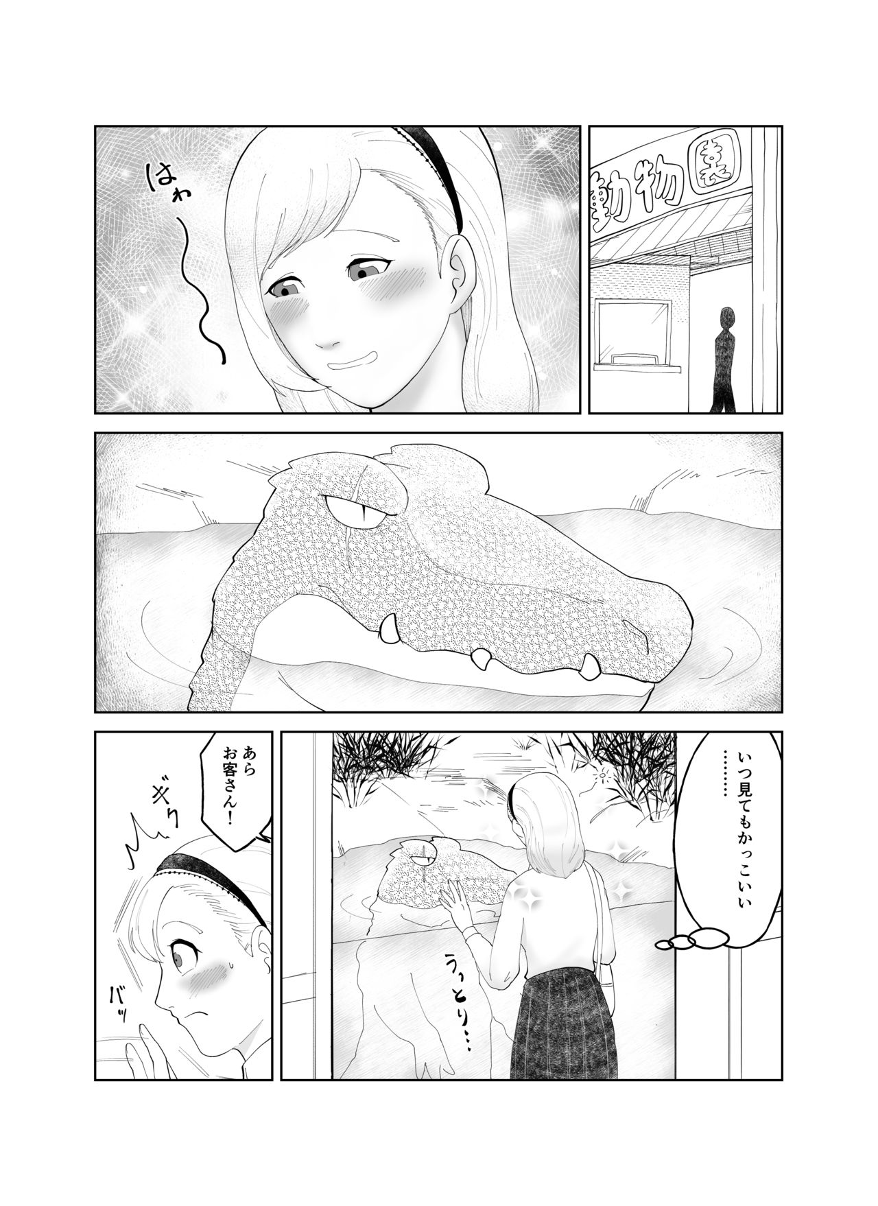 [きんもくせいのゆうかぜ (雨沢パネ)] 番い婚～鰐に寝取られました（？）～